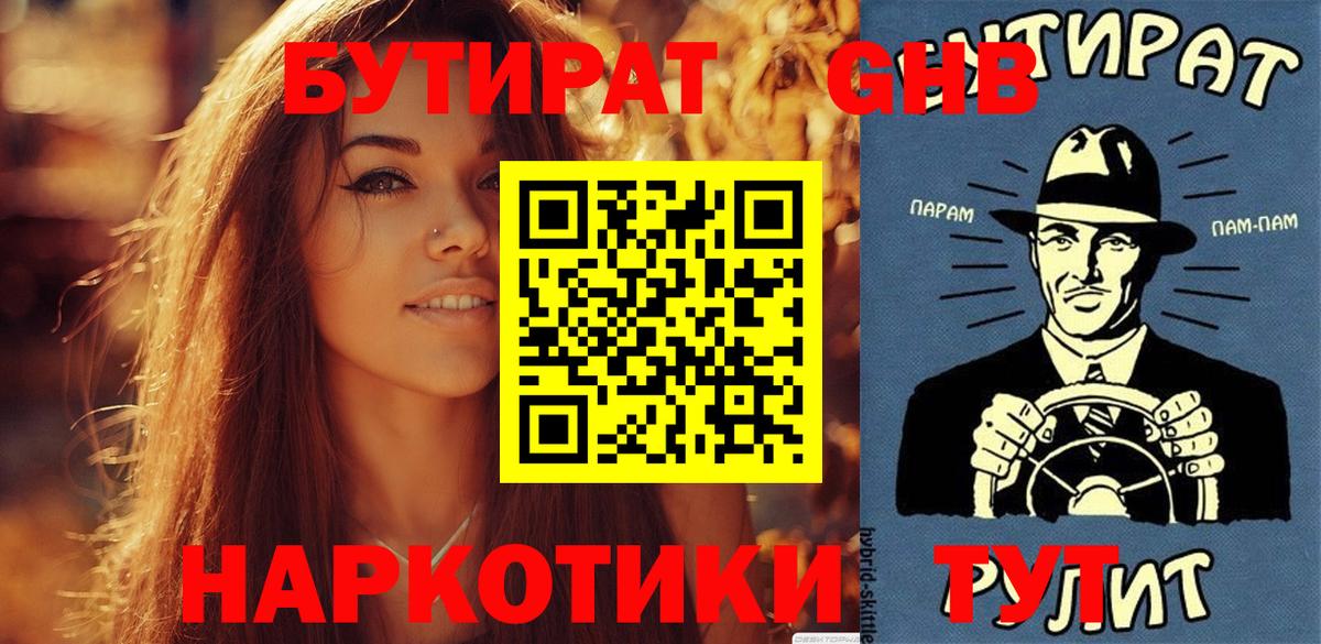 Дивногорск  БУТИРАТ  Вход с VPN  БУТИРАТ BDO 
