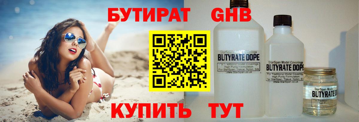 БУТИРАТ 99% Дивногорск