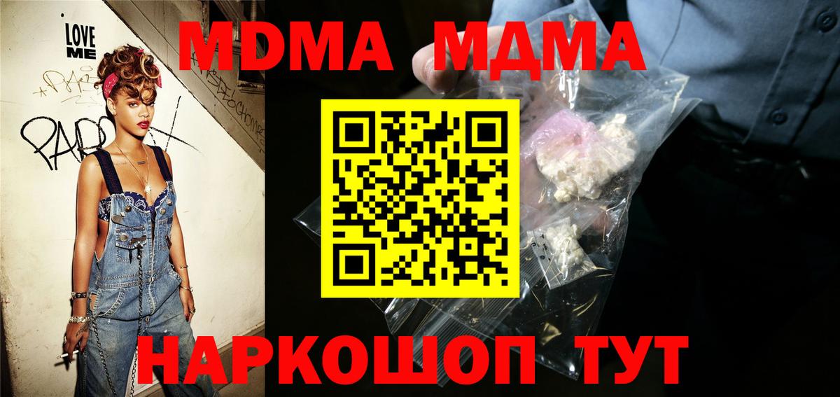 Дивногорск  MDMA VHQ  MDMA crystal  MDMA  Вход с VPN 