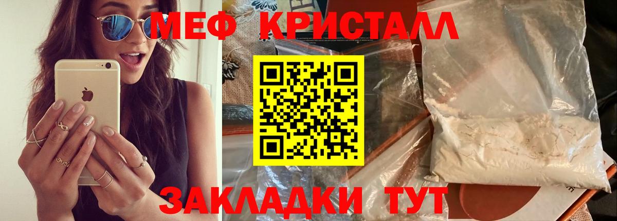 МЕФ кристаллы Дивногорск