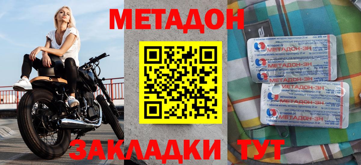 Метадон VHQ  Метадон кристалл  Вход с VPN  Дивногорск 